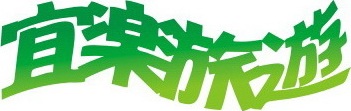 宜樂旅遊網 www.litetravel.com.tw