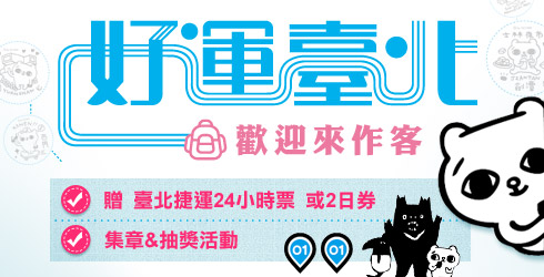 好運台北