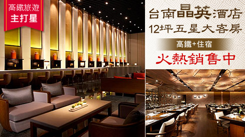台南晶英酒店
