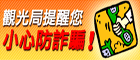 165防詐騙專線