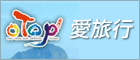 OTOP愛旅行  攜手重遊好山水